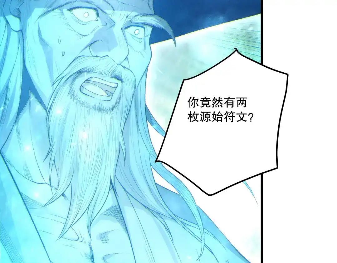 死灵法师！我即是天灾 第268话 前辈的敌意 第76页