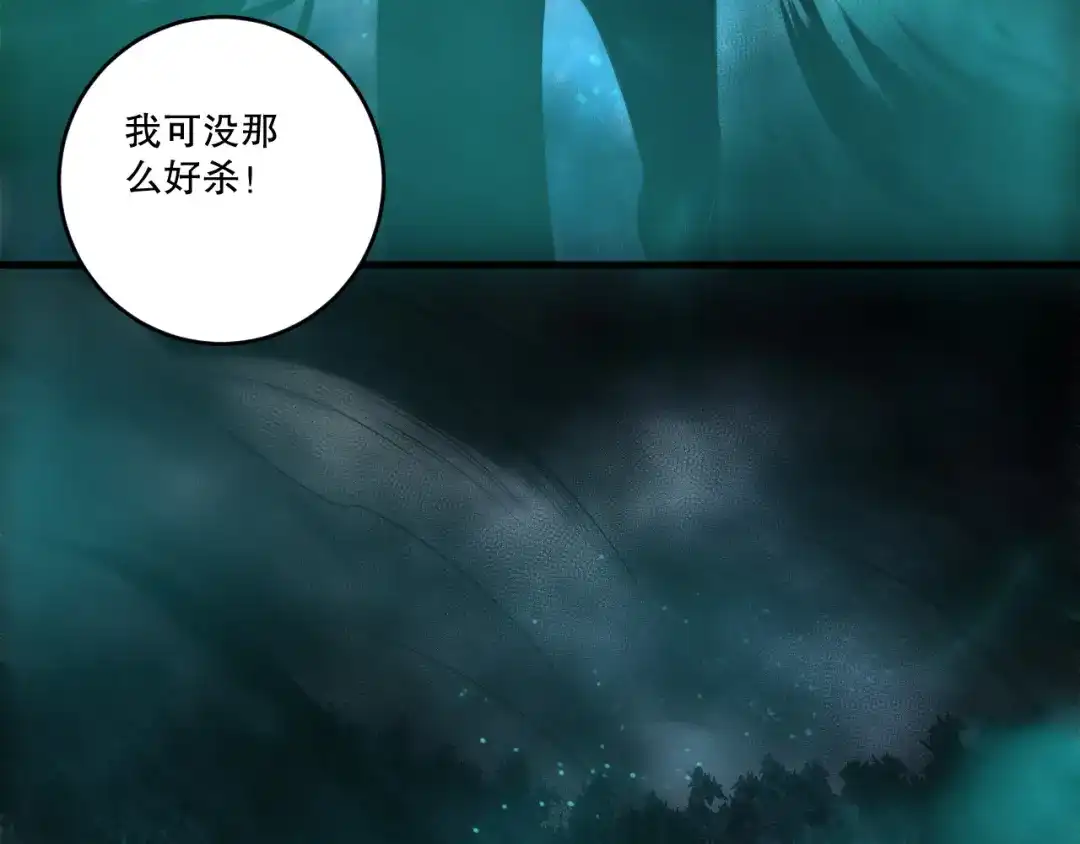 死灵法师！我即是天灾 第268话 前辈的敌意 第111页