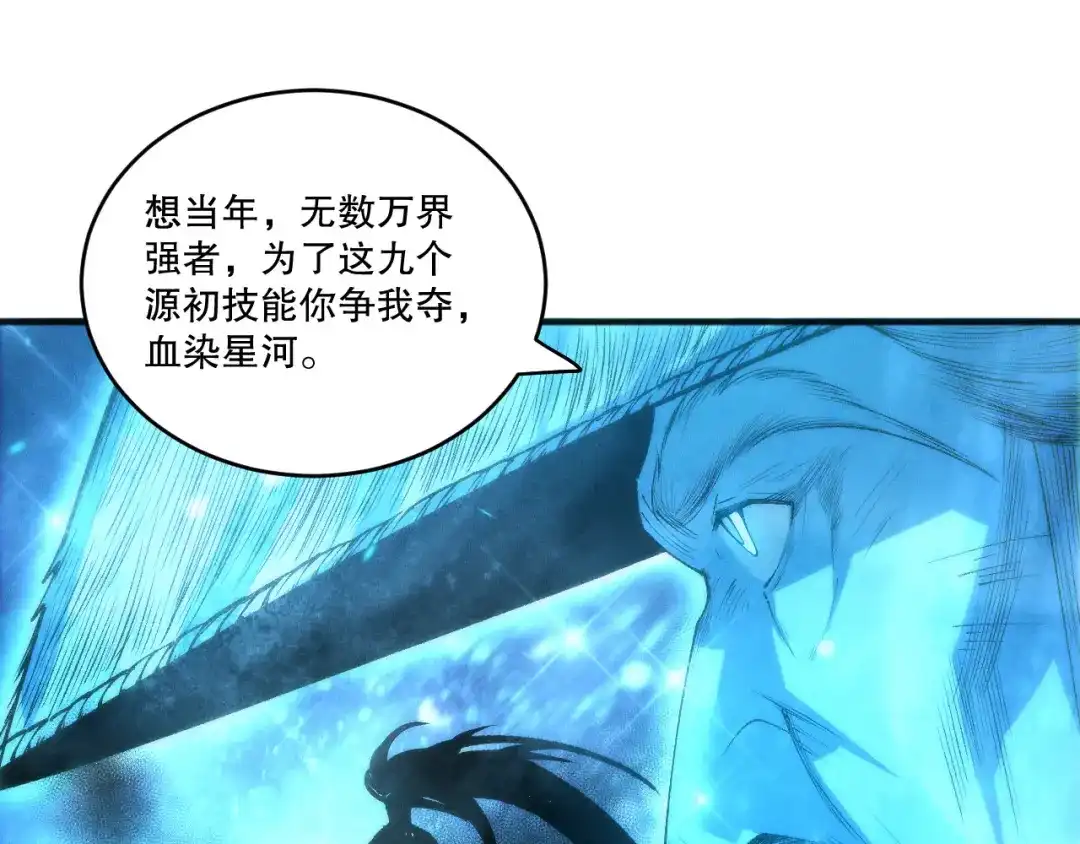 死灵法师！我即是天灾 第268话 前辈的敌意 第69页