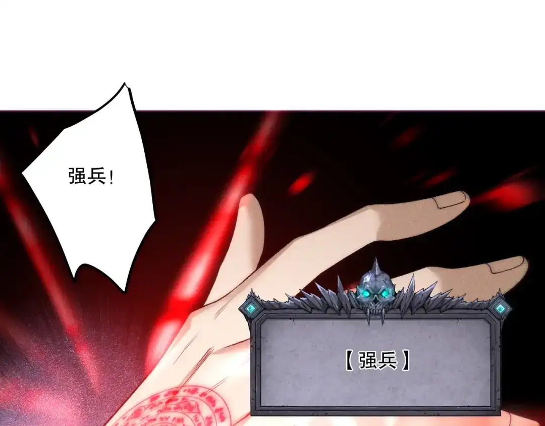 死灵法师！我即是天灾 第268话 前辈的敌意 第118页