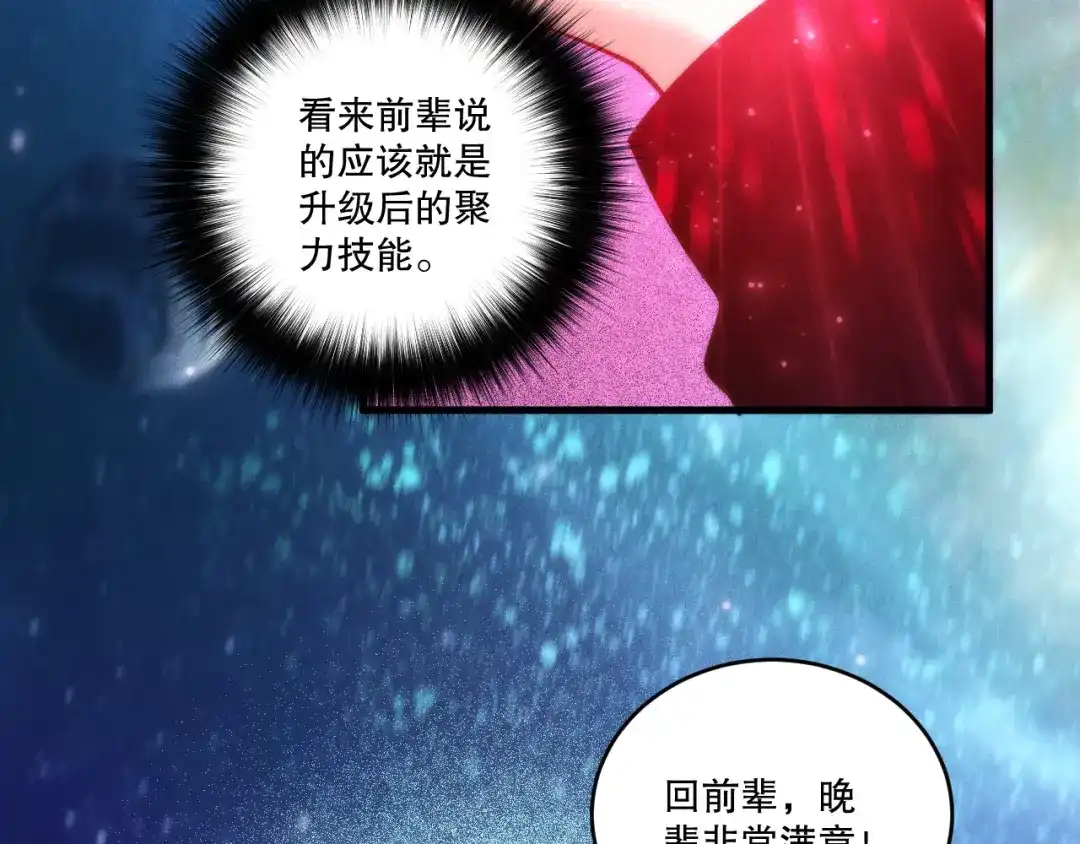 死灵法师！我即是天灾 第268话 前辈的敌意 第61页