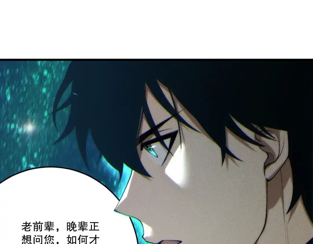 死灵法师！我即是天灾 第268话 前辈的敌意 第78页