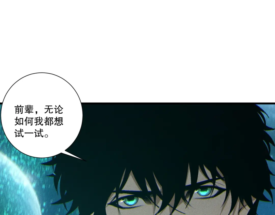 死灵法师！我即是天灾 第268话 前辈的敌意 第89页