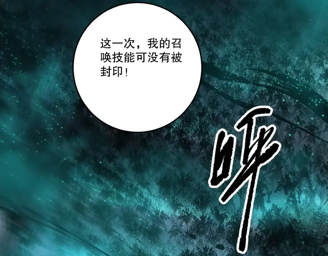 死灵法师！我即是天灾 第268话 前辈的敌意 第112页