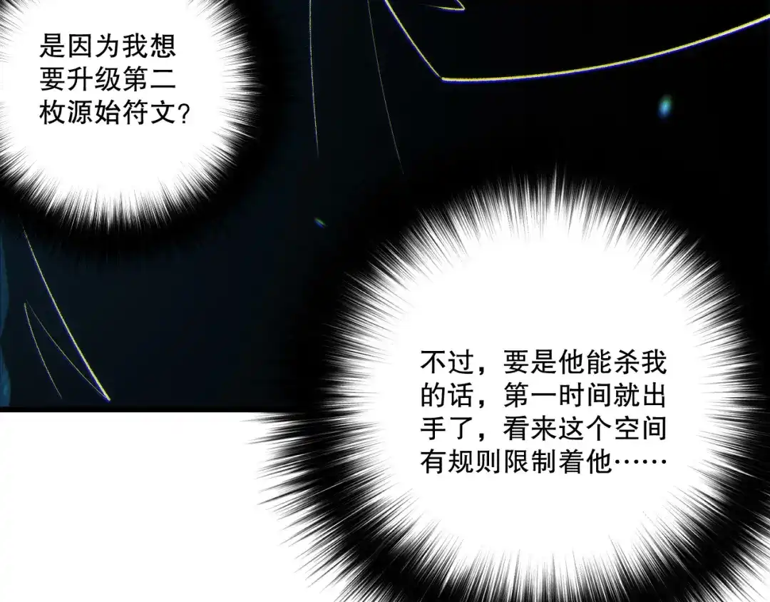 死灵法师！我即是天灾 第268话 前辈的敌意 第84页