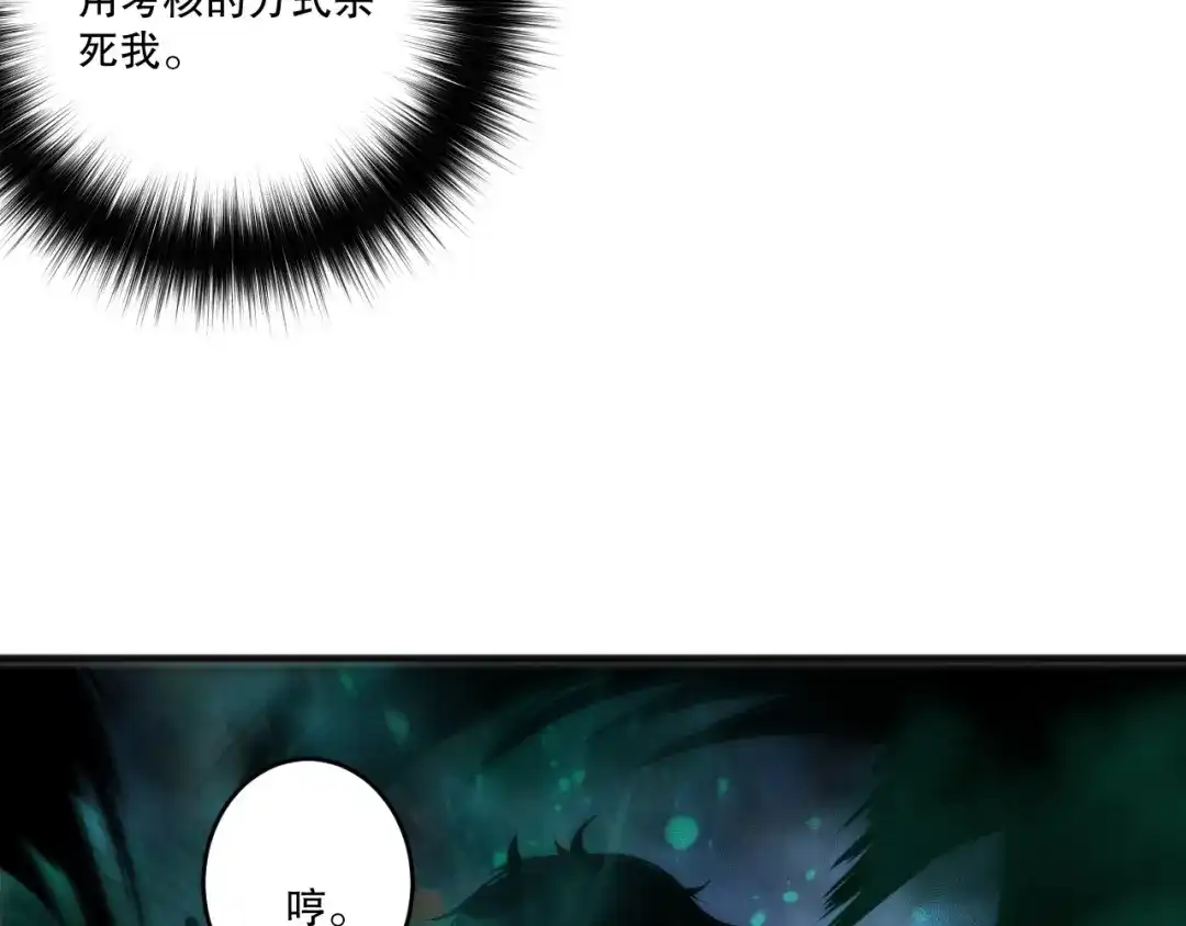 死灵法师！我即是天灾 第268话 前辈的敌意 第109页