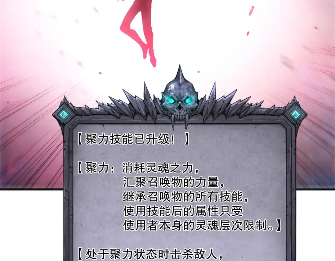 死灵法师！我即是天灾 第268话 前辈的敌意 第50页