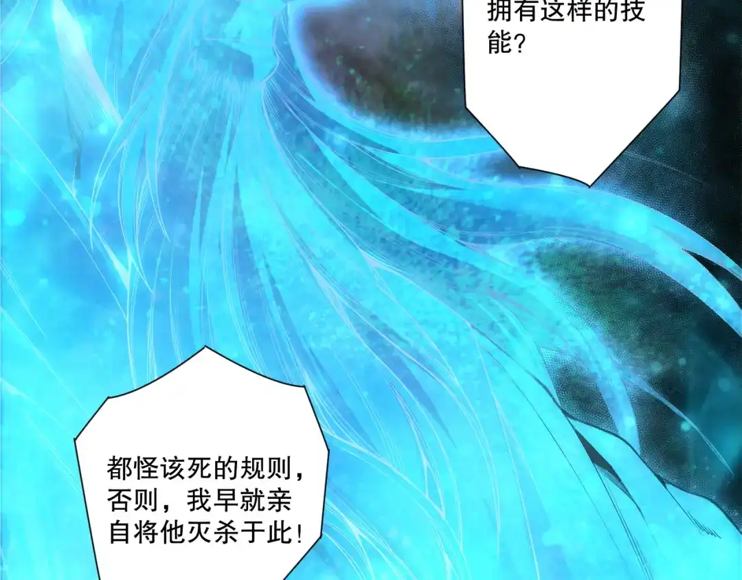 死灵法师！我即是天灾 第268话 前辈的敌意 第134页