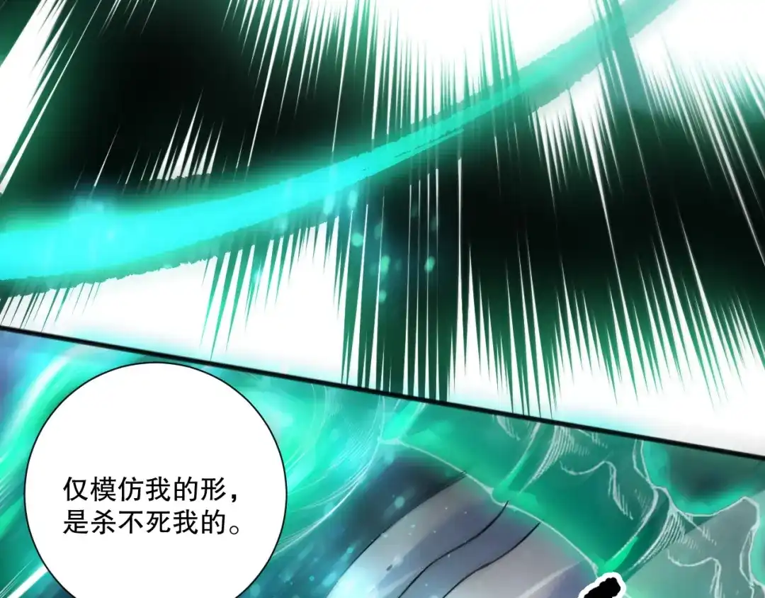 死灵法师！我即是天灾 第268话 前辈的敌意 第11页