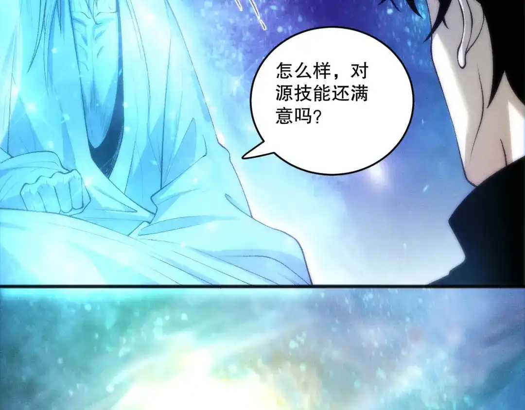 死灵法师！我即是天灾 第268话 前辈的敌意 第58页