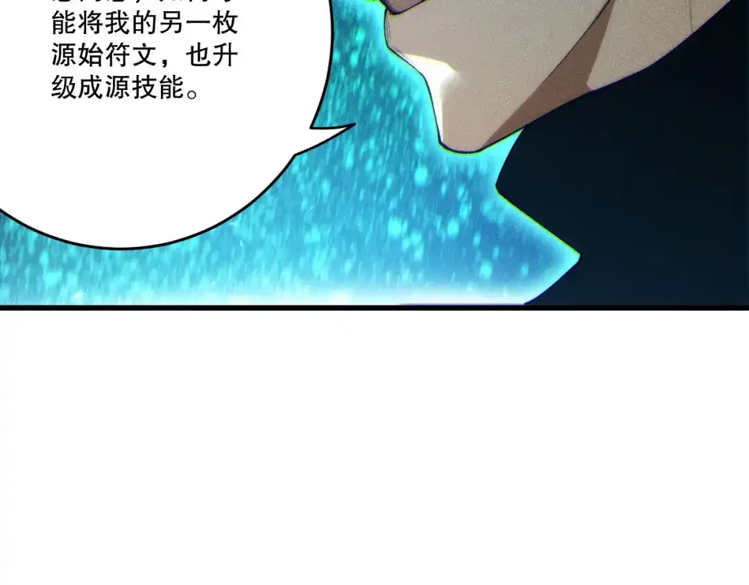 死灵法师！我即是天灾 第268话 前辈的敌意 第79页