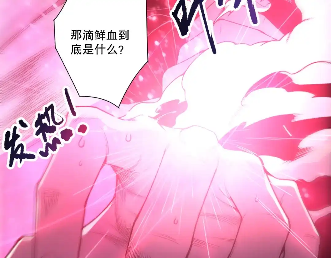 死灵法师！我即是天灾 第268话 前辈的敌意 第46页