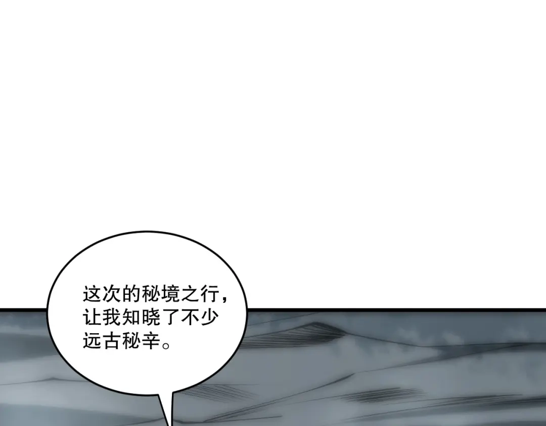 死灵法师！我即是天灾 第269话 星空强者 第146页