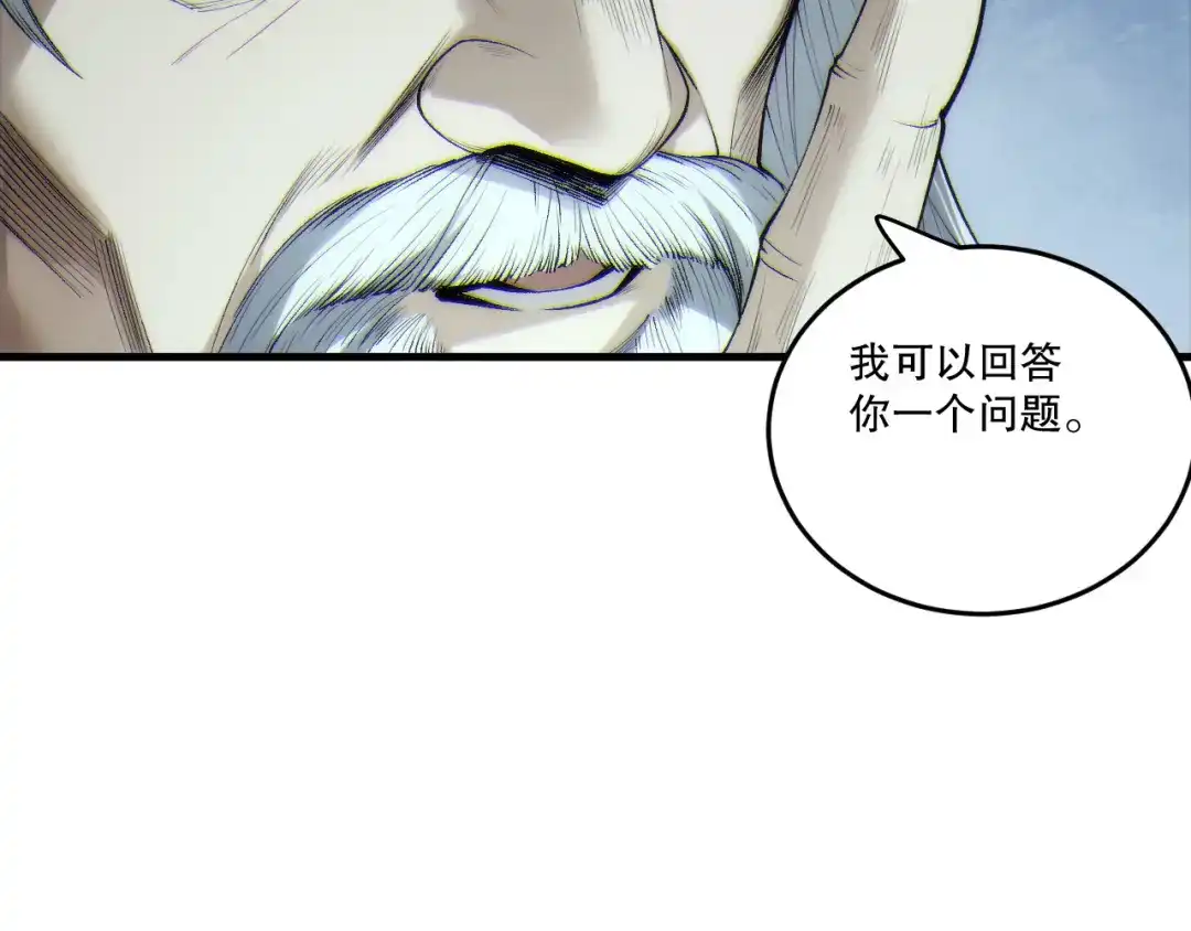 死灵法师！我即是天灾 第269话 星空强者 第83页