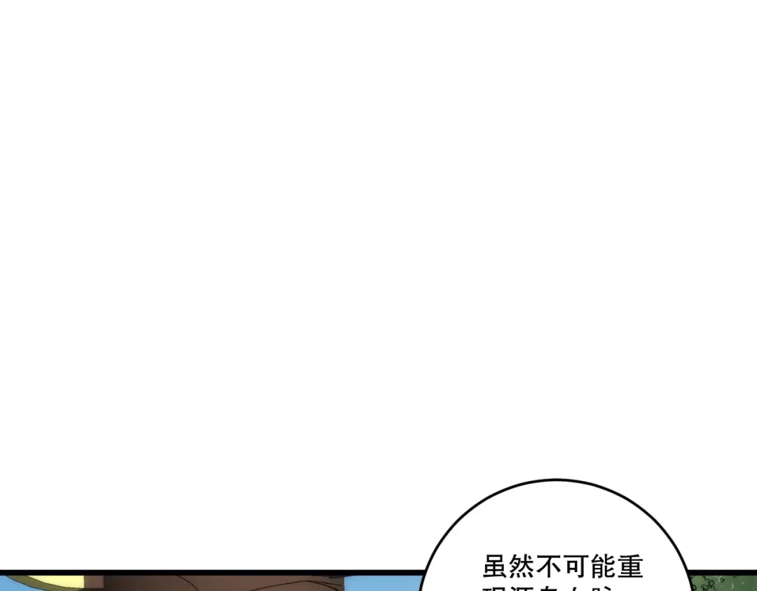 死灵法师！我即是天灾 第269话 星空强者 第116页