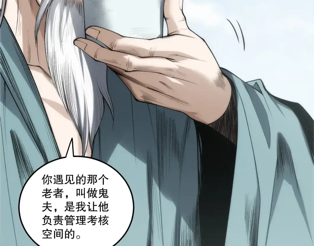死灵法师！我即是天灾 第269话 星空强者 第76页