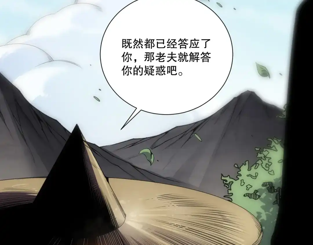 死灵法师！我即是天灾 第269话 星空强者 第98页