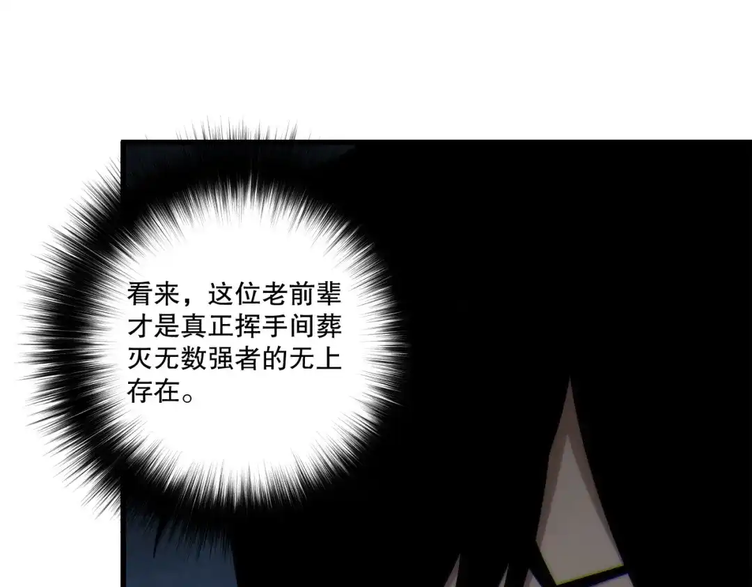 死灵法师！我即是天灾 第269话 星空强者 第78页