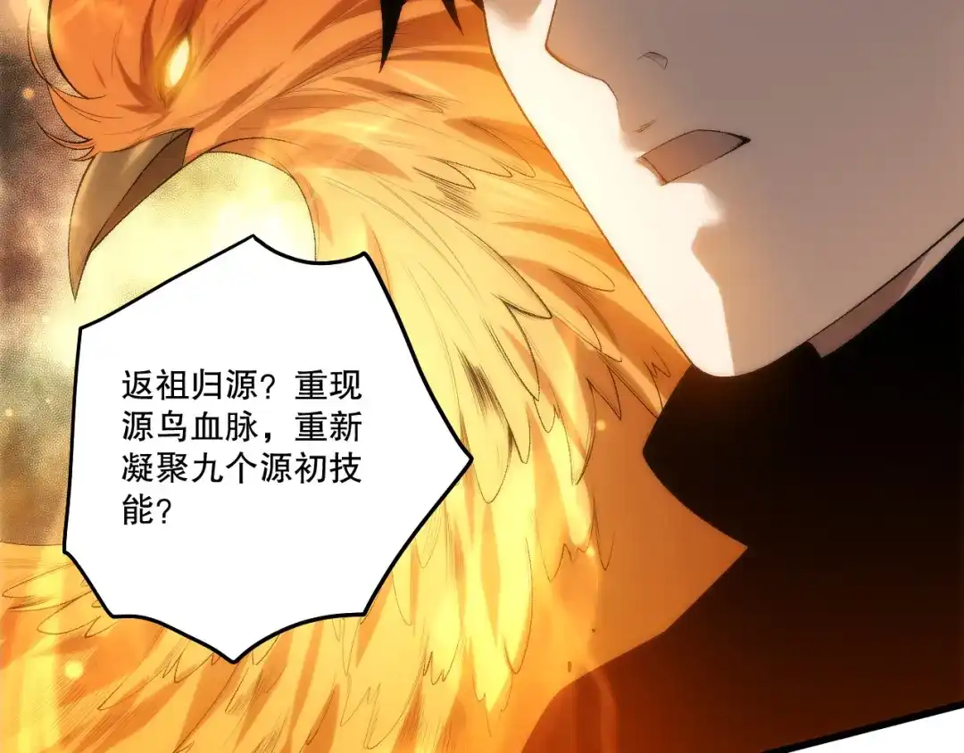 死灵法师！我即是天灾 第269话 星空强者 第111页