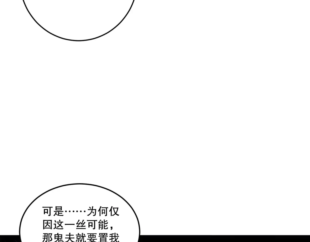 死灵法师！我即是天灾 第269话 星空强者 第119页