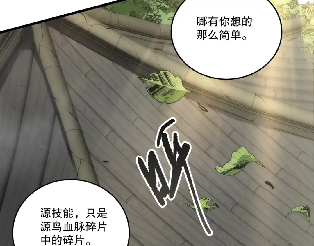 死灵法师！我即是天灾 第269话 星空强者 第113页