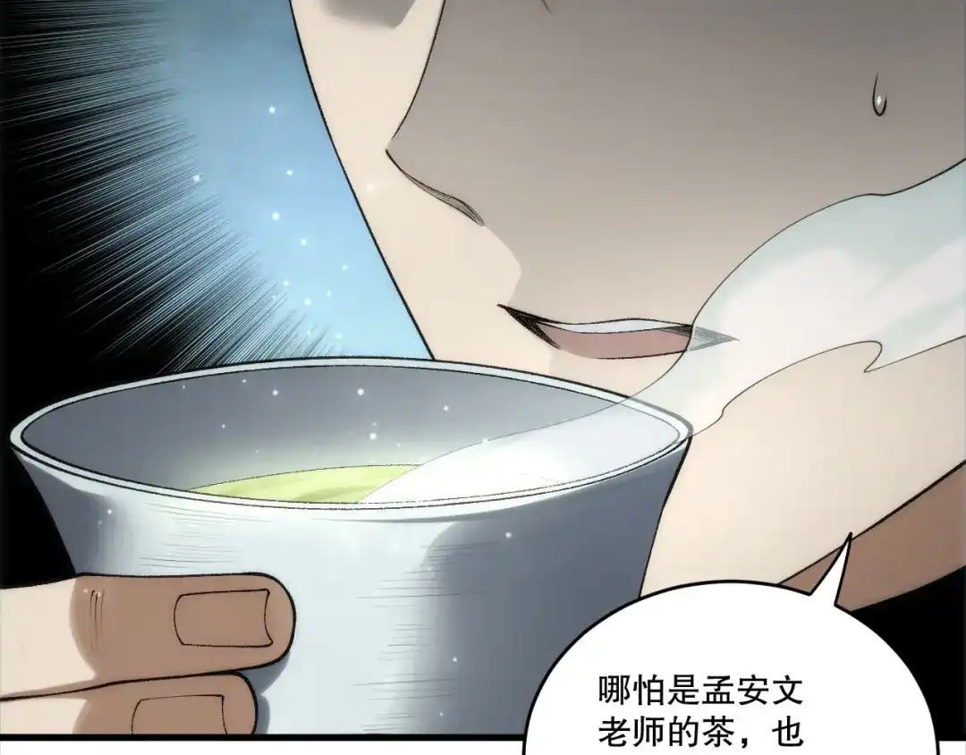 死灵法师！我即是天灾 第269话 星空强者 第73页