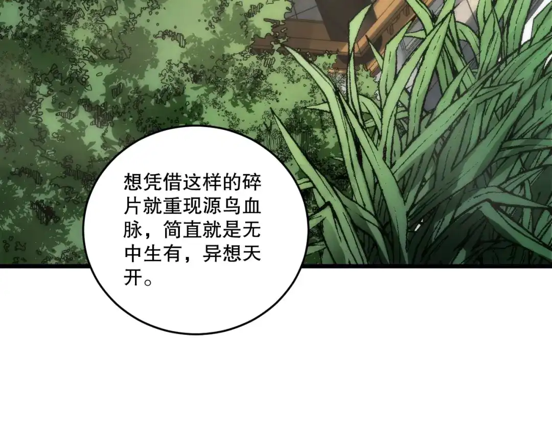死灵法师！我即是天灾 第269话 星空强者 第115页