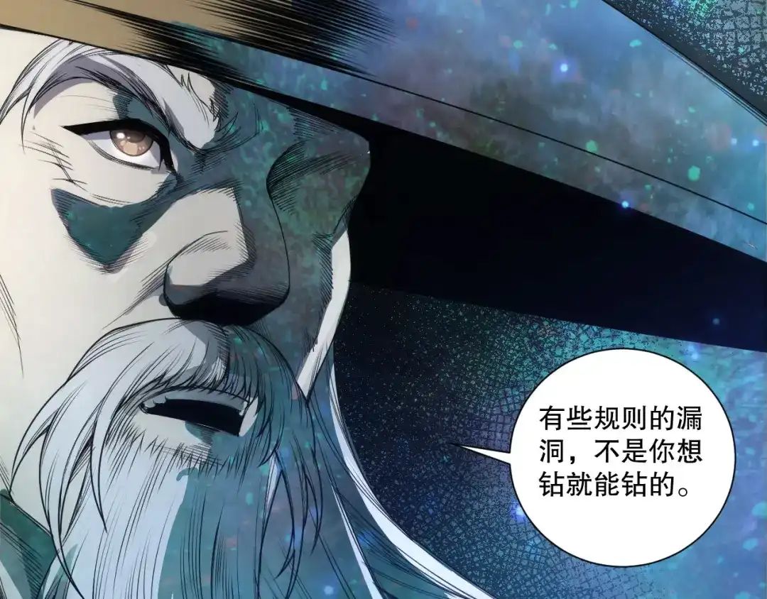死灵法师！我即是天灾 第269话 星空强者 第137页