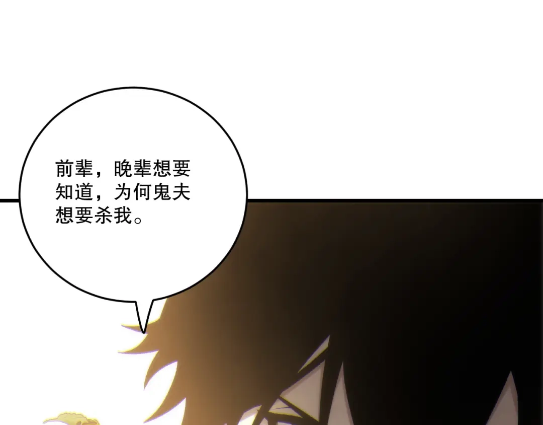 死灵法师！我即是天灾 第269话 星空强者 第84页