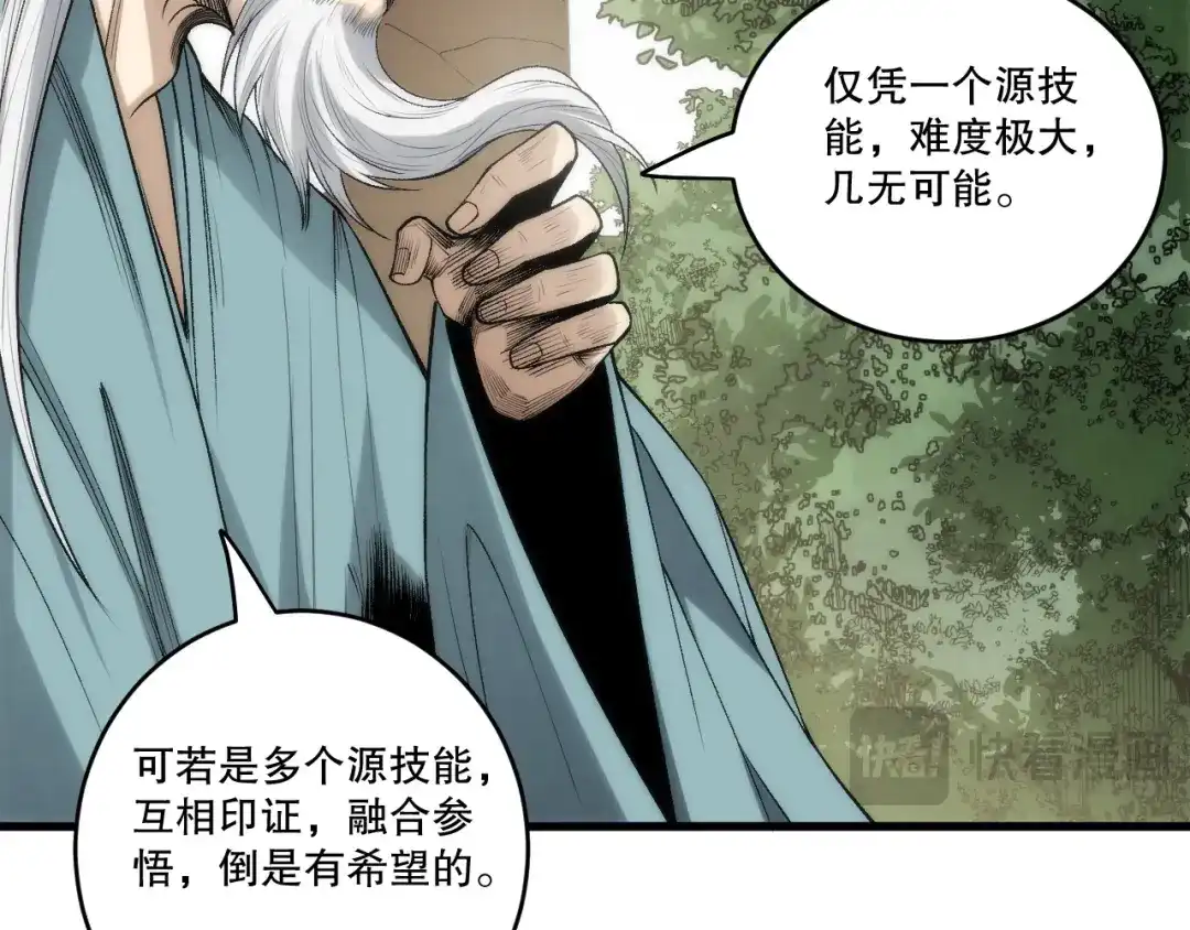 死灵法师！我即是天灾 第269话 星空强者 第118页