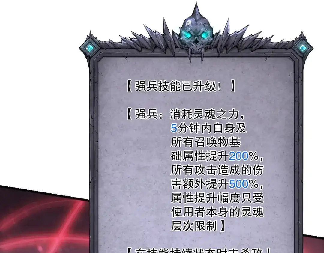 死灵法师！我即是天灾 第269话 星空强者 第45页