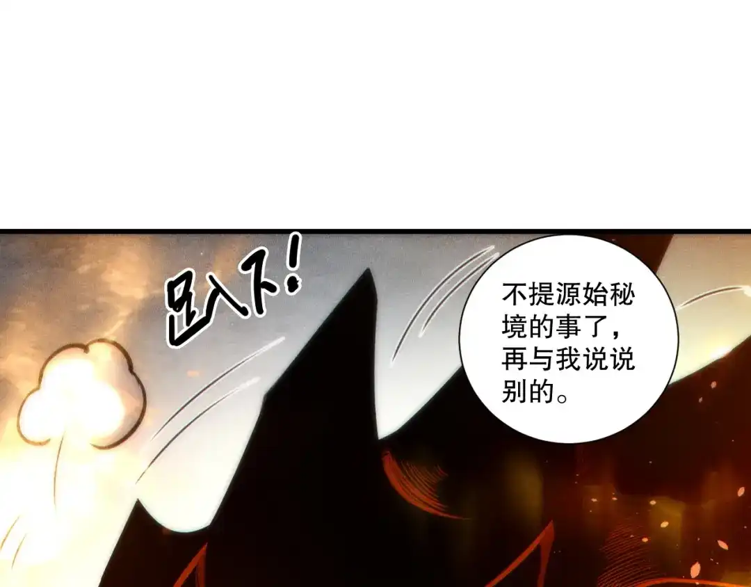 死灵法师！我即是天灾 第270话 前往昆仑神宫终段副本 第30页