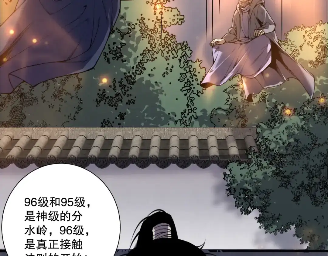 死灵法师！我即是天灾 第270话 前往昆仑神宫终段副本 第40页