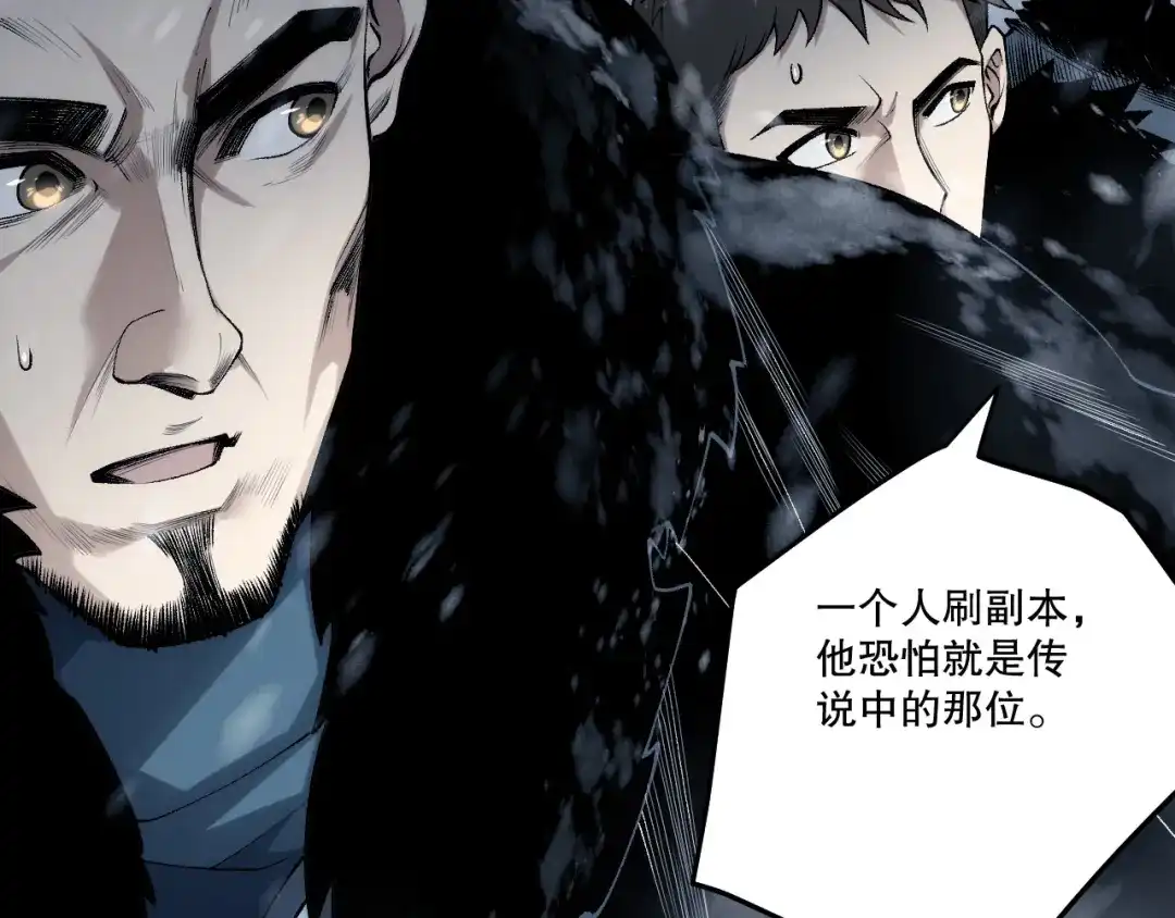 死灵法师！我即是天灾 第270话 前往昆仑神宫终段副本 第86页