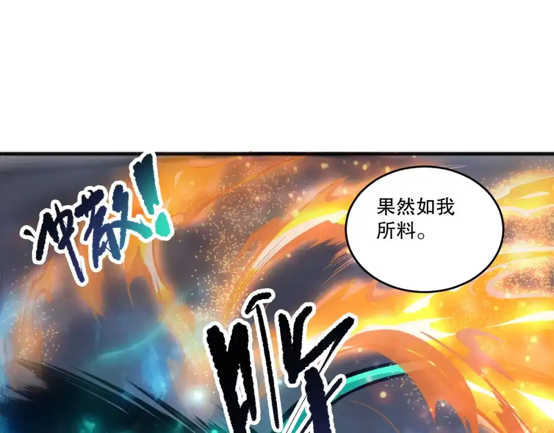 死灵法师！我即是天灾 第270话 前往昆仑神宫终段副本 第112页