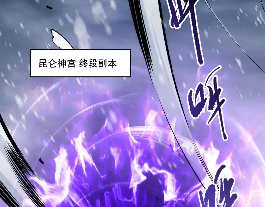 死灵法师！我即是天灾 第270话 前往昆仑神宫终段副本 第89页