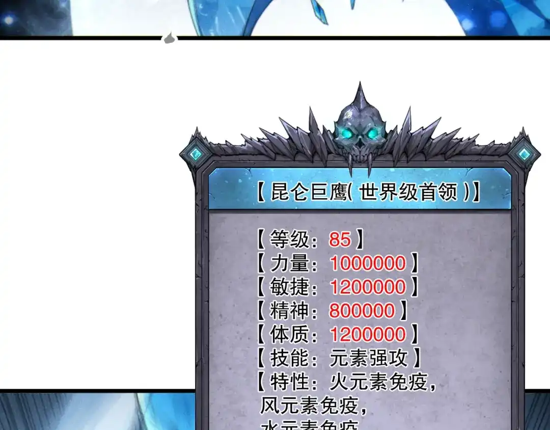 死灵法师！我即是天灾 第270话 前往昆仑神宫终段副本 第149页