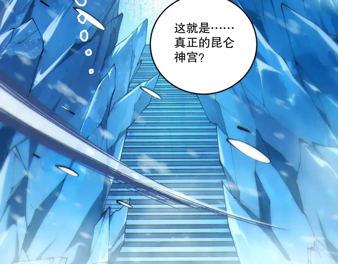 死灵法师！我即是天灾 第270话 前往昆仑神宫终段副本 第133页