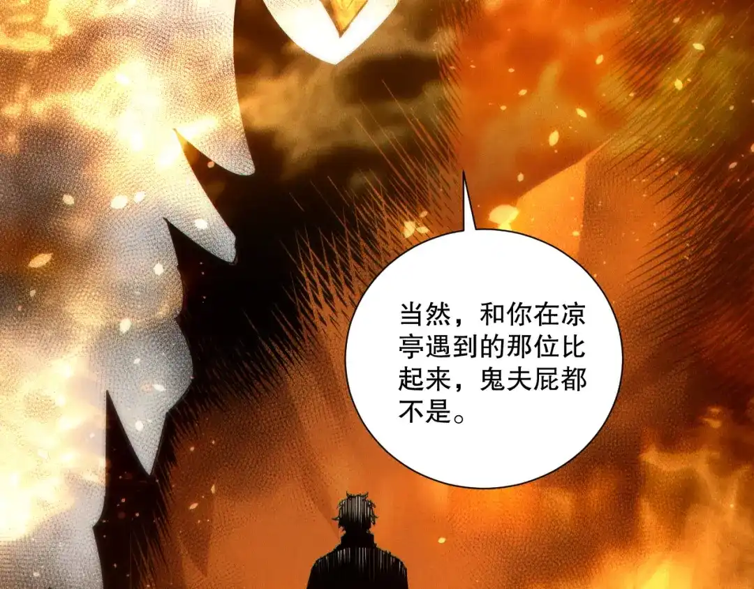 死灵法师！我即是天灾 第270话 前往昆仑神宫终段副本 第24页