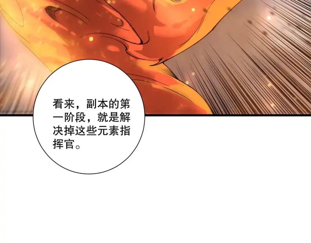 死灵法师！我即是天灾 第270话 前往昆仑神宫终段副本 第105页