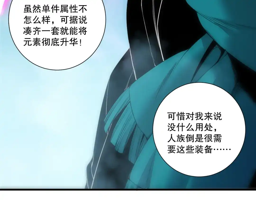 死灵法师！我即是天灾 第271话昆仑大神？ 第26页