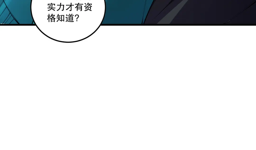 死灵法师！我即是天灾 第271话昆仑大神？ 第84页
