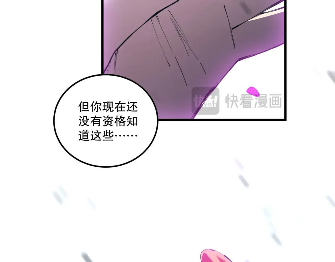 死灵法师！我即是天灾 第271话昆仑大神？ 第81页