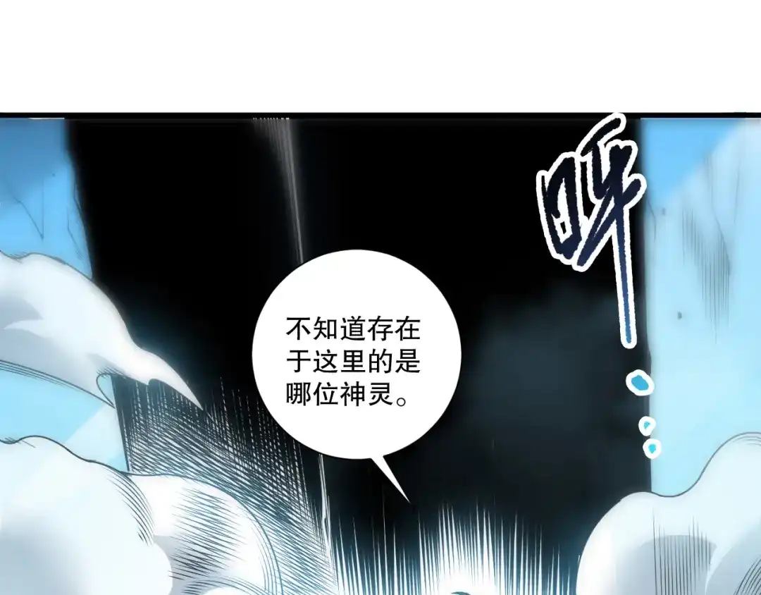 死灵法师！我即是天灾 第271话昆仑大神？ 第37页