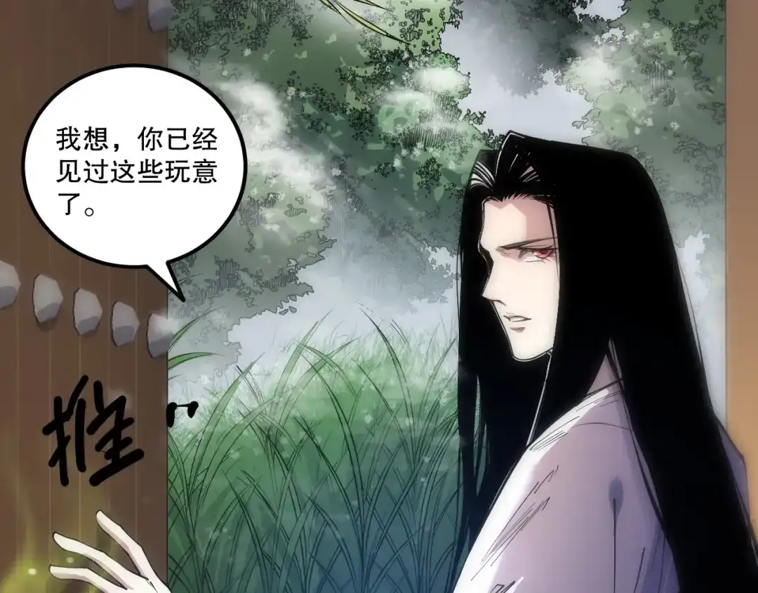 死灵法师！我即是天灾 第271话昆仑大神？ 第129页