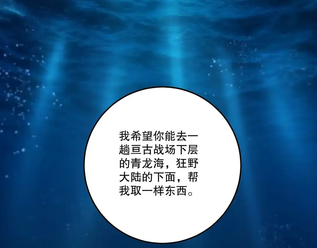 死灵法师！我即是天灾 第271话昆仑大神？ 第101页