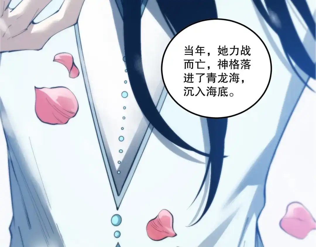 死灵法师！我即是天灾 第271话昆仑大神？ 第112页
