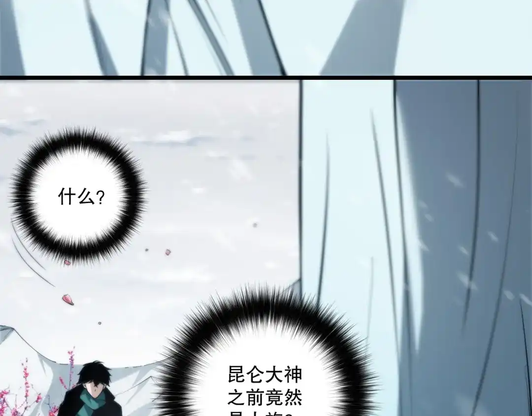 死灵法师！我即是天灾 第271话昆仑大神？ 第114页