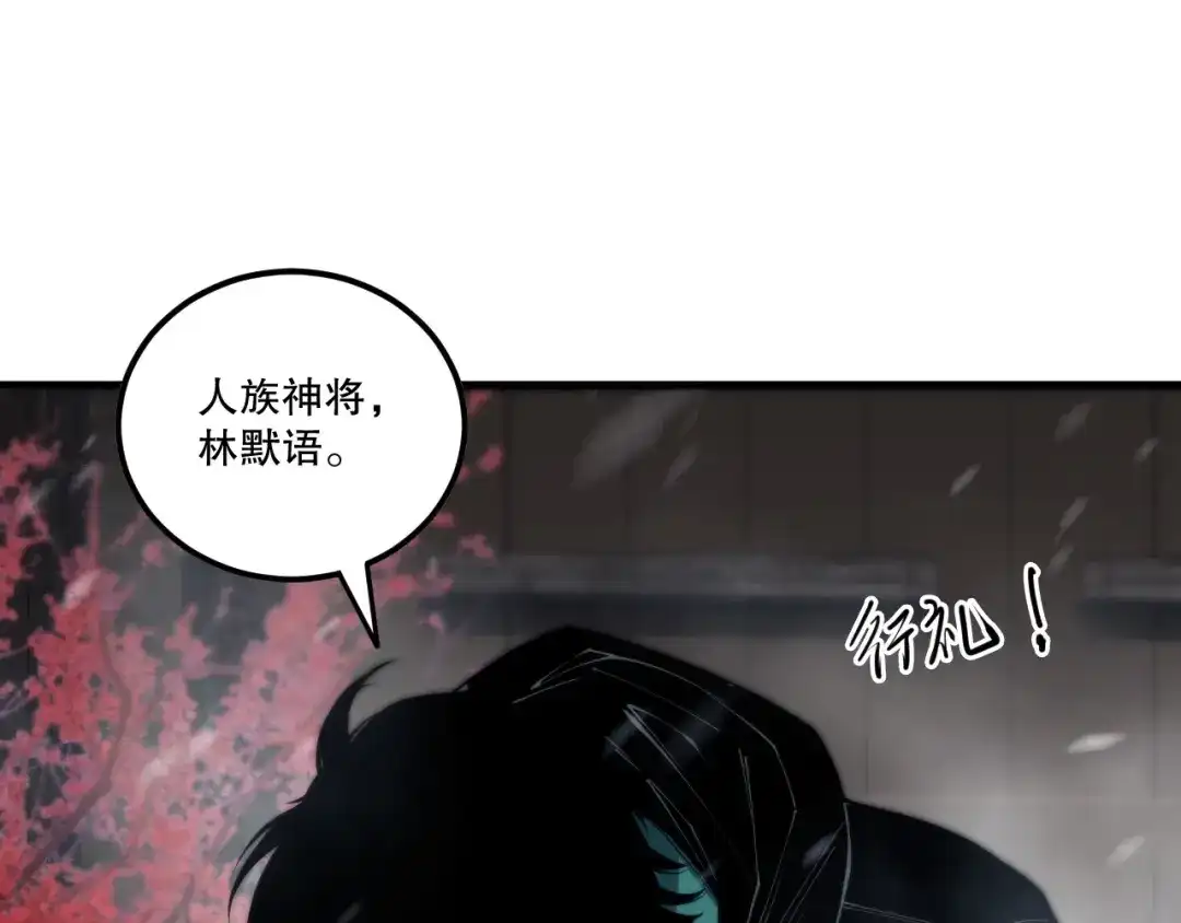 死灵法师！我即是天灾 第271话昆仑大神？ 第57页