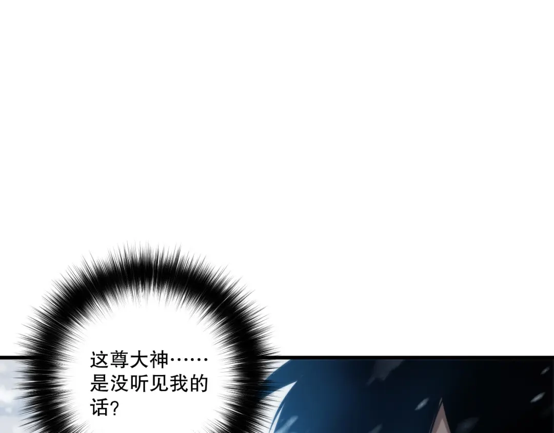死灵法师！我即是天灾 第271话昆仑大神？ 第69页
